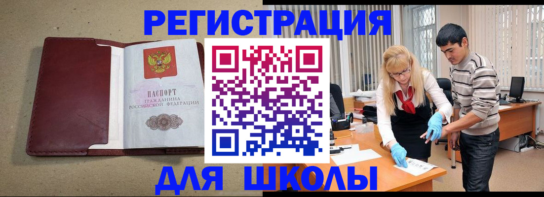 прописка для школы в Карабаново