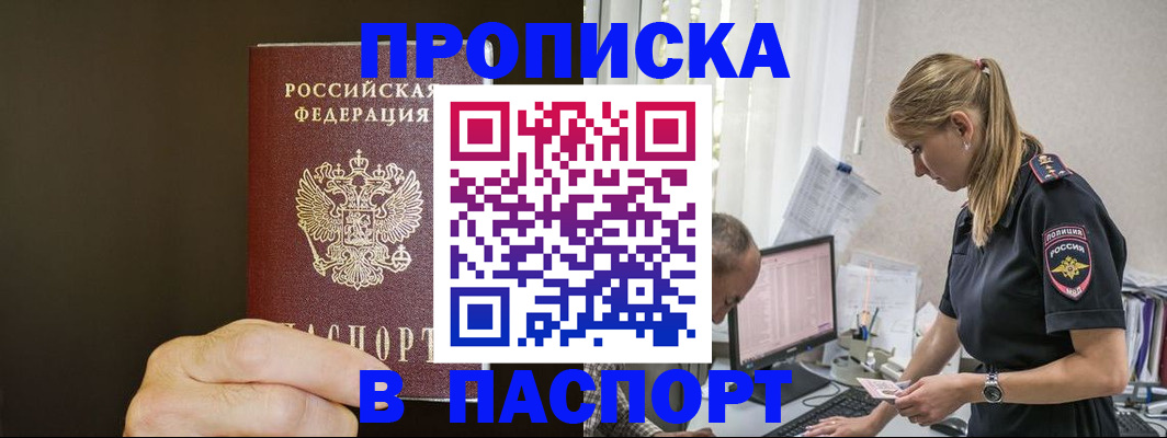 временная прописка в Карабаново